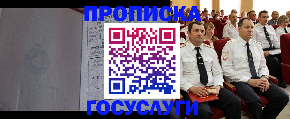 временная прописка в Камышине