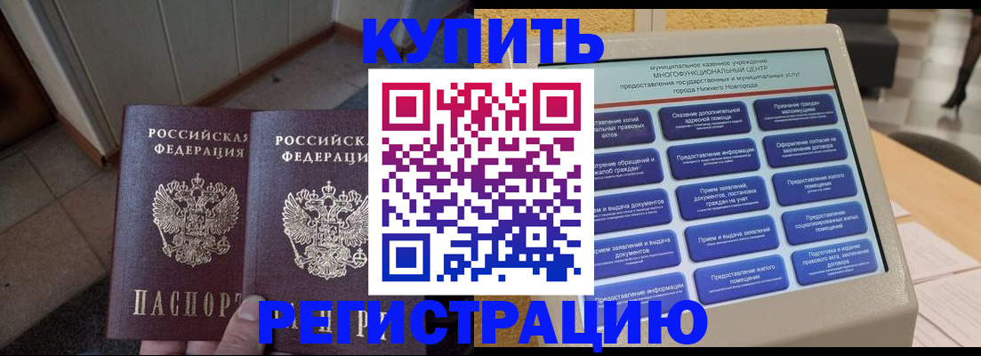 временная регистрация надежно в Камышине